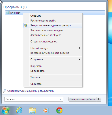 otkryt-fajl-hosts-1