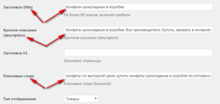 forma-dlya-meta-tegov-v-kategorii-tovarov