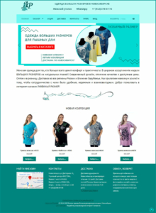 Сайты Магазинов Одежды Больших Размеров