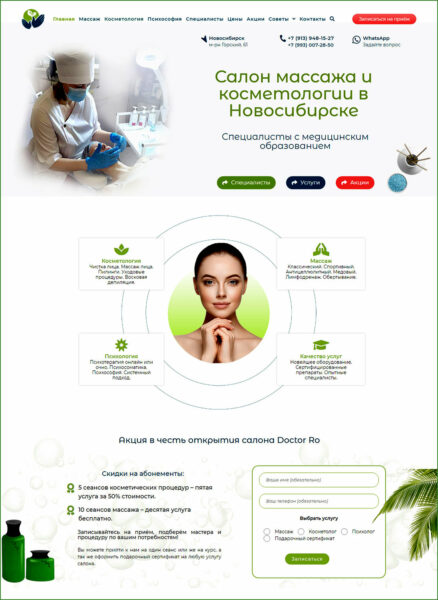 доктор-ро-главная