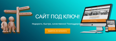 сайт под ключ